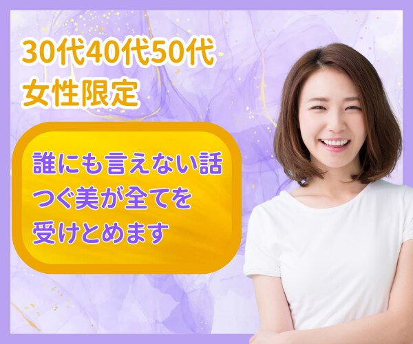 不倫、浮気、片思い等恋愛話聞きます あなたの全てを受け止めます❤遠慮なくお話してください イメージ1