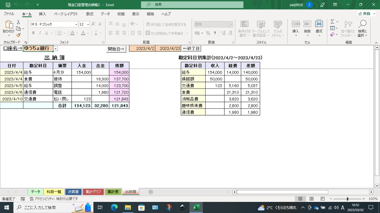 現金口座管理出納帳を出品します エクセルで現金口座管理出納帳が作成できます。 イメージ10