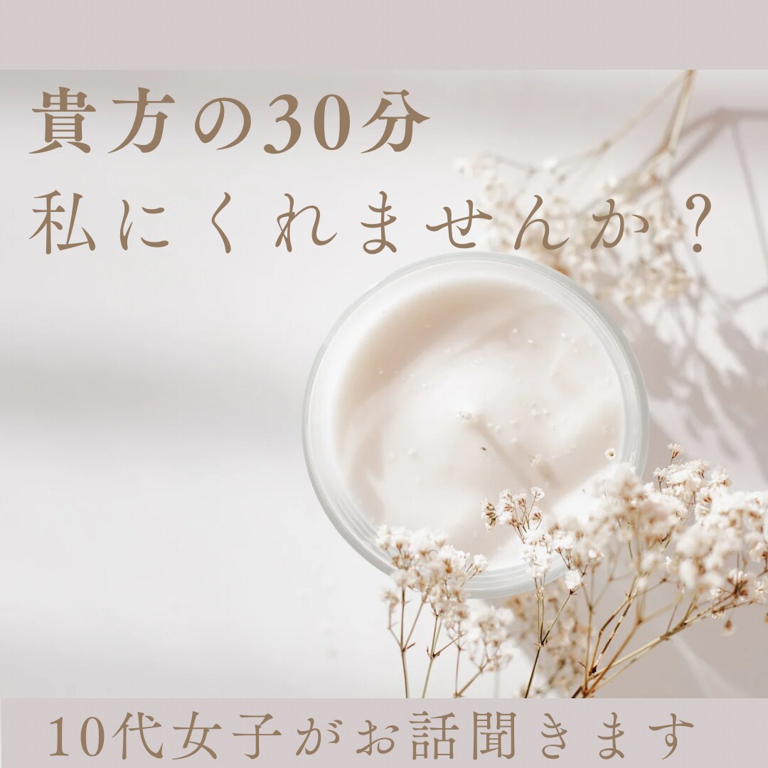 貴方の話聞かせてください。10代女子が寄り添います 他の誰でもない貴方にスポットライトを イメージ1