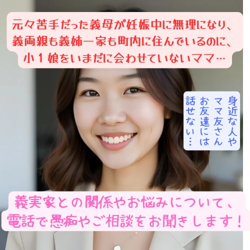 義実家との関係やお悩みなど、愚痴を聞きます 私は町内に住んでいるのに、いまだに小1娘を会わせていません！ イメージ1