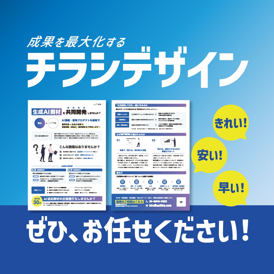初回特別価格！真心込めて、チラシをお作りします 企業から個人まで対応◎視認性抜群のプロデザイン イメージ1