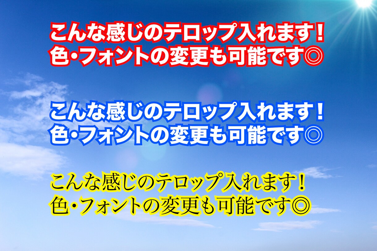テロップ入れ＆見やすくカットします 動画を見やすくカット！コメントテロップを入れます イメージ2