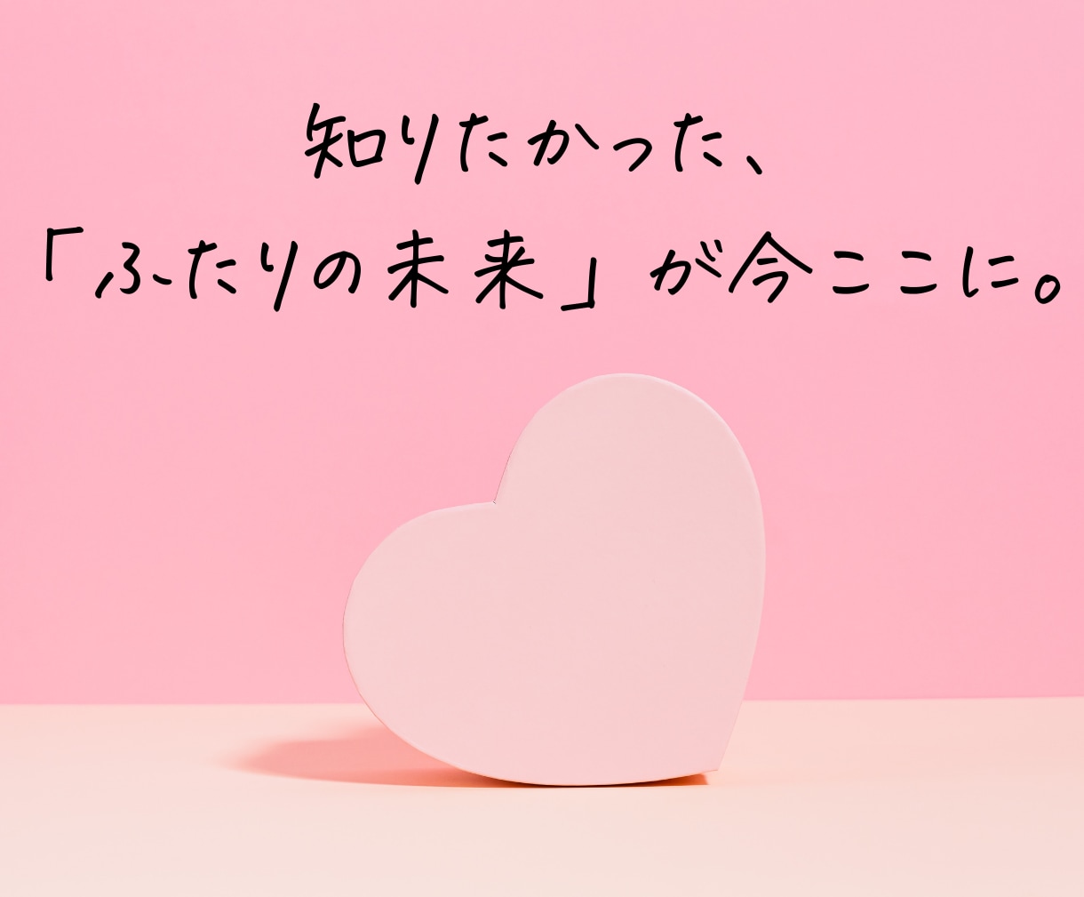 二人の未来占い｜霊視で気持ち・今後の展開を視ます 「この恋、どうなる？」二人に訪れる変化と転機を読み解きます イメージ10