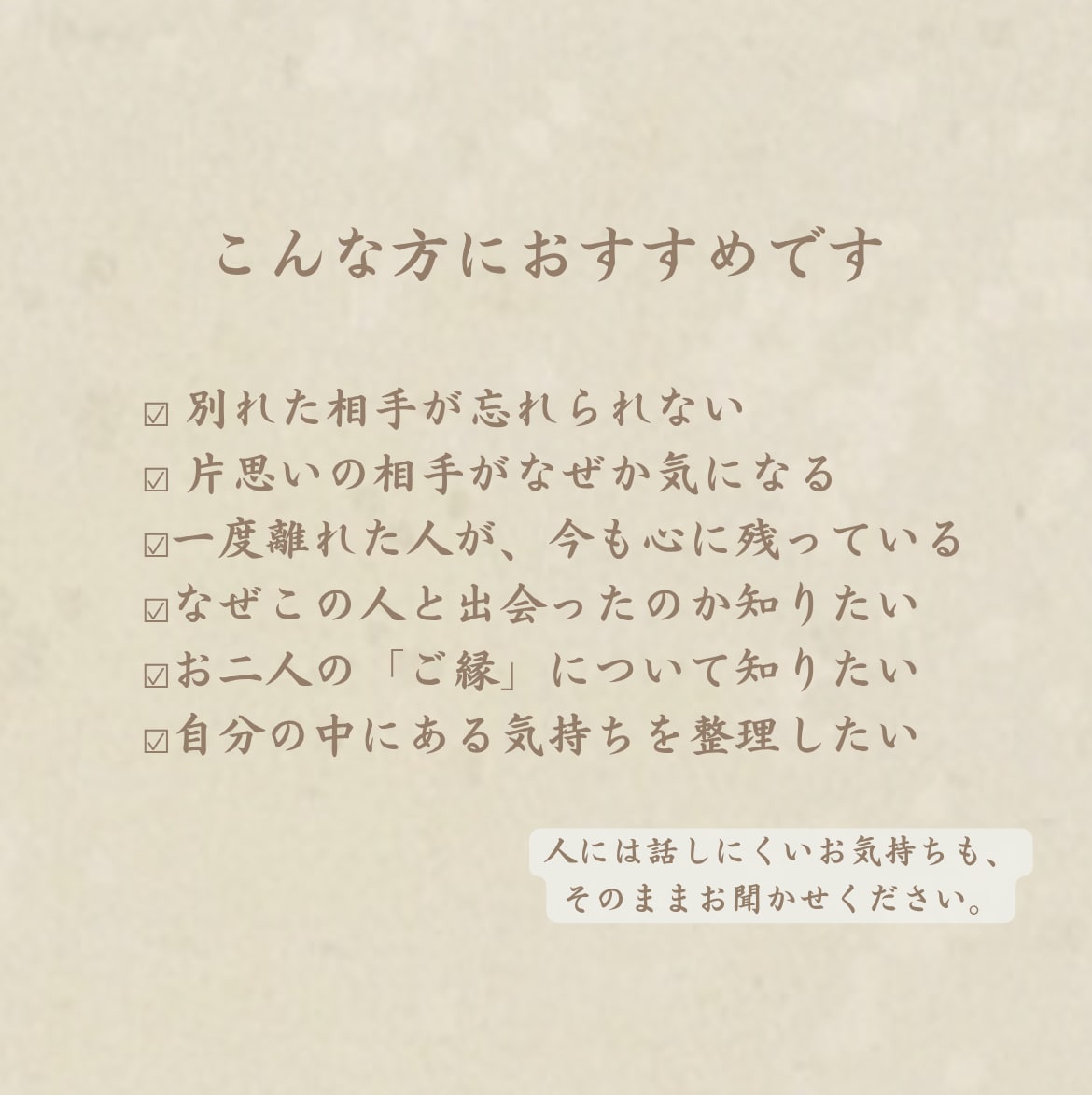 忘れられないあの人とのご縁を霊視します 「中々忘れられない」「なぜか心に残る」そんな想いを抱える方へ イメージ4