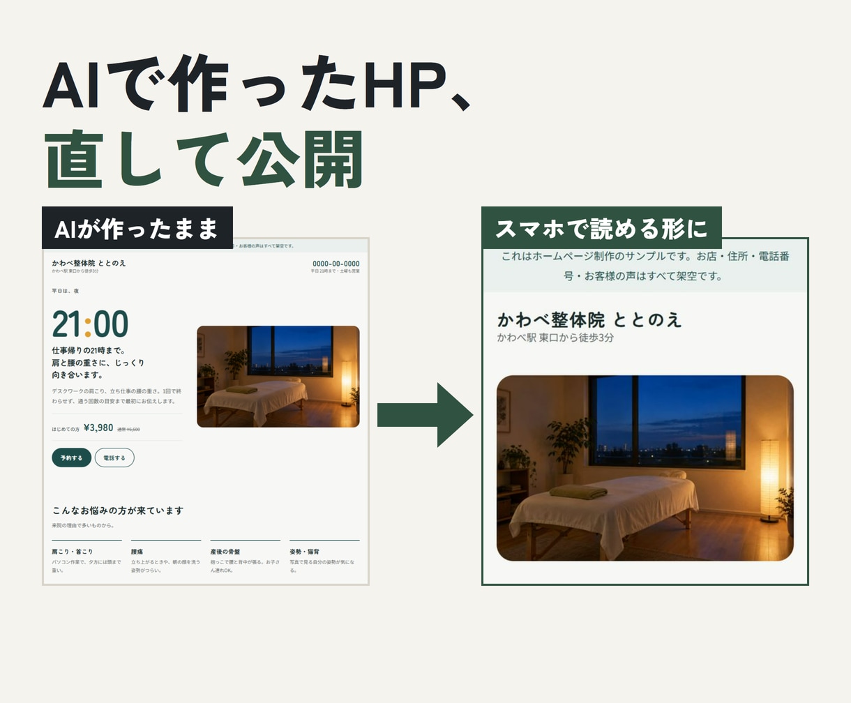 AIで作りかけのホームページを整えて公開します 崩れを直してスマホ対応に。11月30日まで5,000円 イメージ1