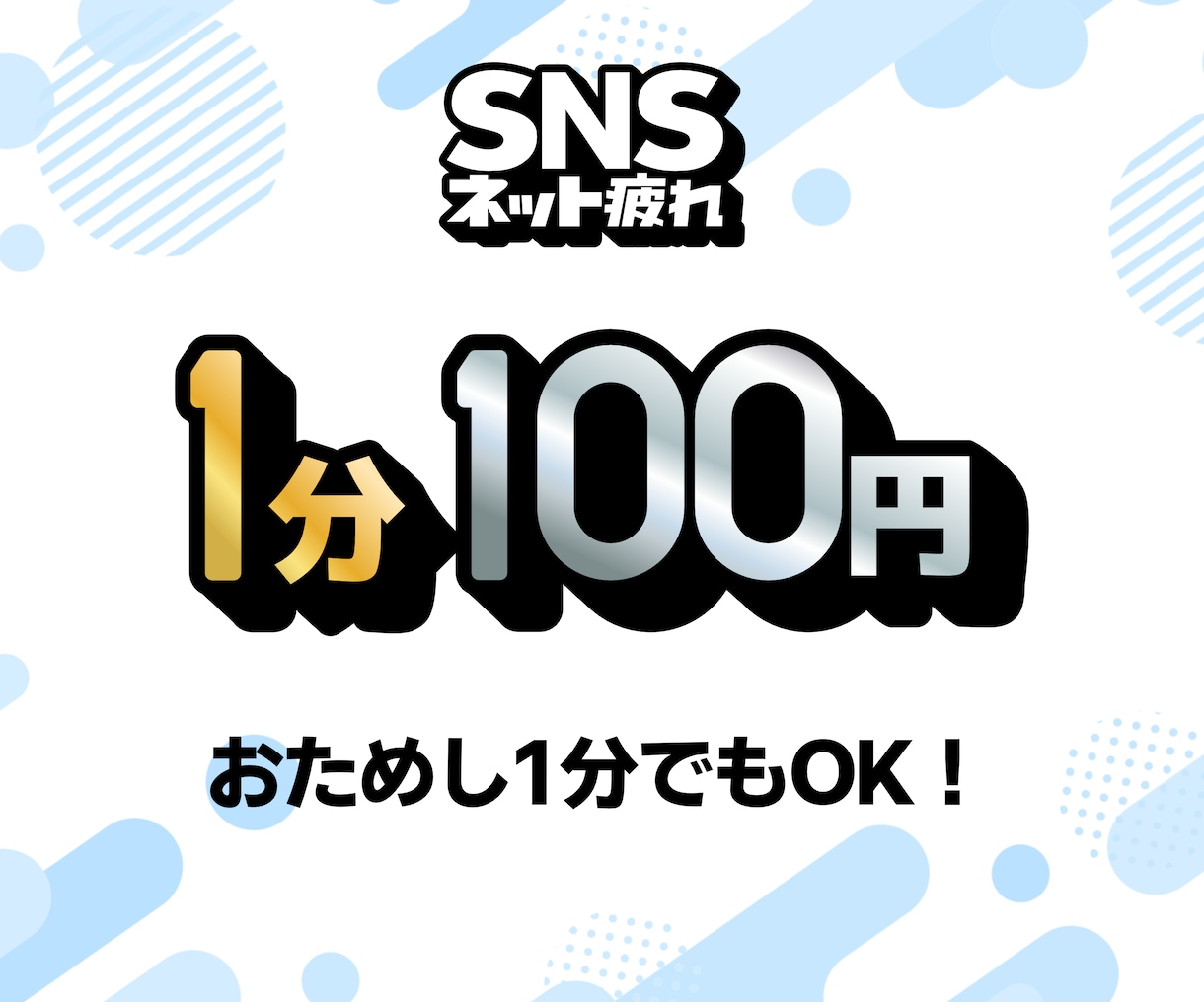 SNSやネットに疲れたあなたへ。すっごくわかります SNSやネットのモヤモヤを吐き出して、心をリセット！ イメージ2