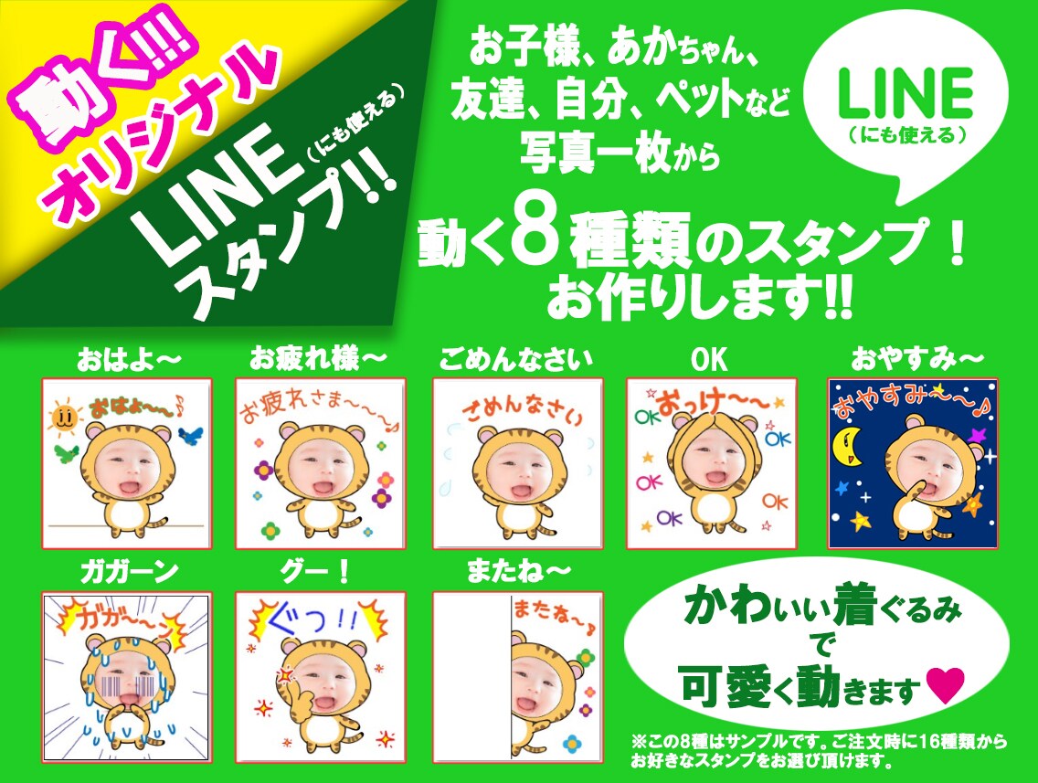 あなただけのオリジナルLINEスタンプ作ります 世界でたった一つ！写真一枚から作る！動くオリジナルスタンプ！ イメージ1