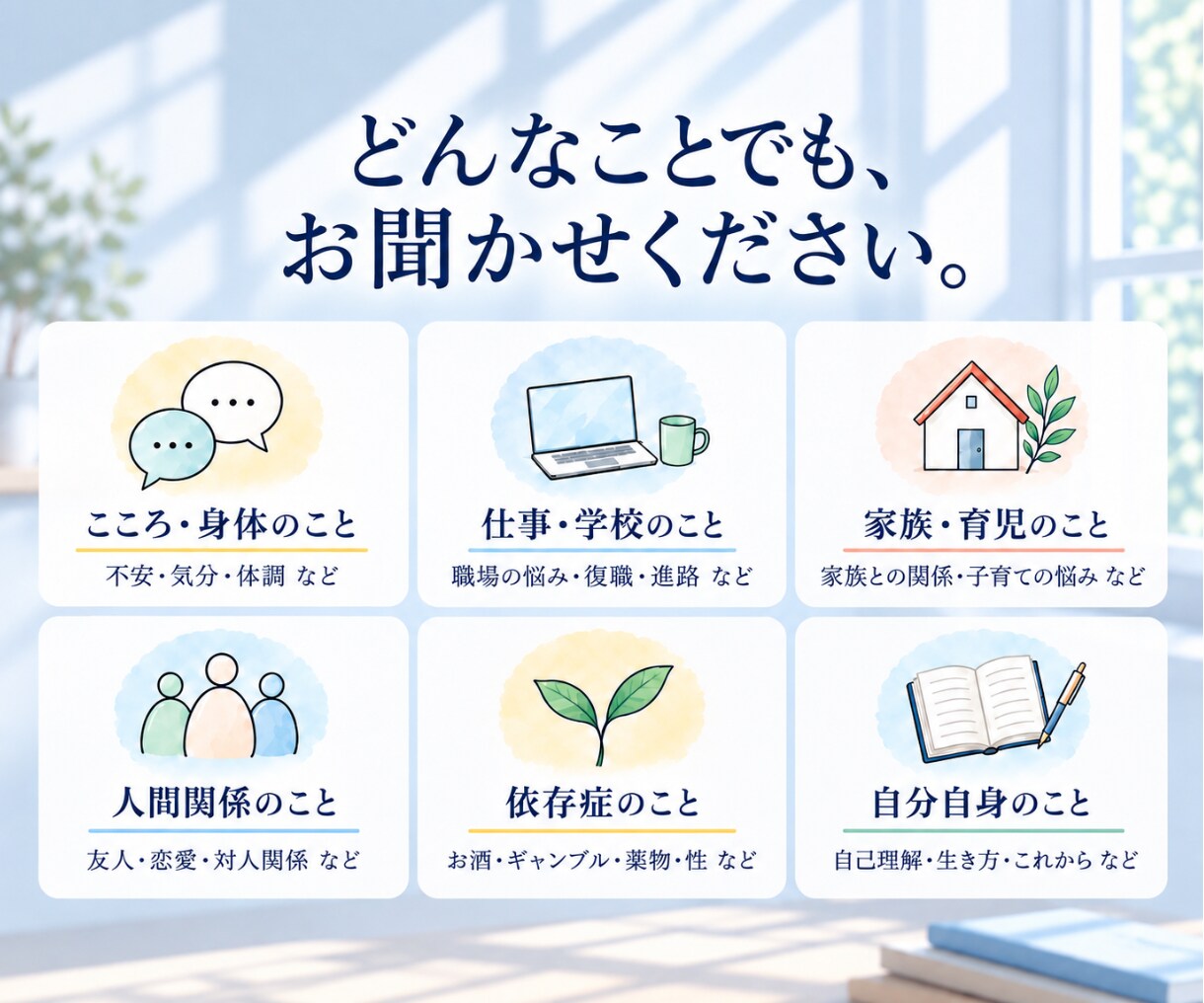 依存症治療の現場で働く精神科看護師がここにいます 日中は特別価格◎アルコール/薬物/ギャンブル/性/占い依存等 イメージ4