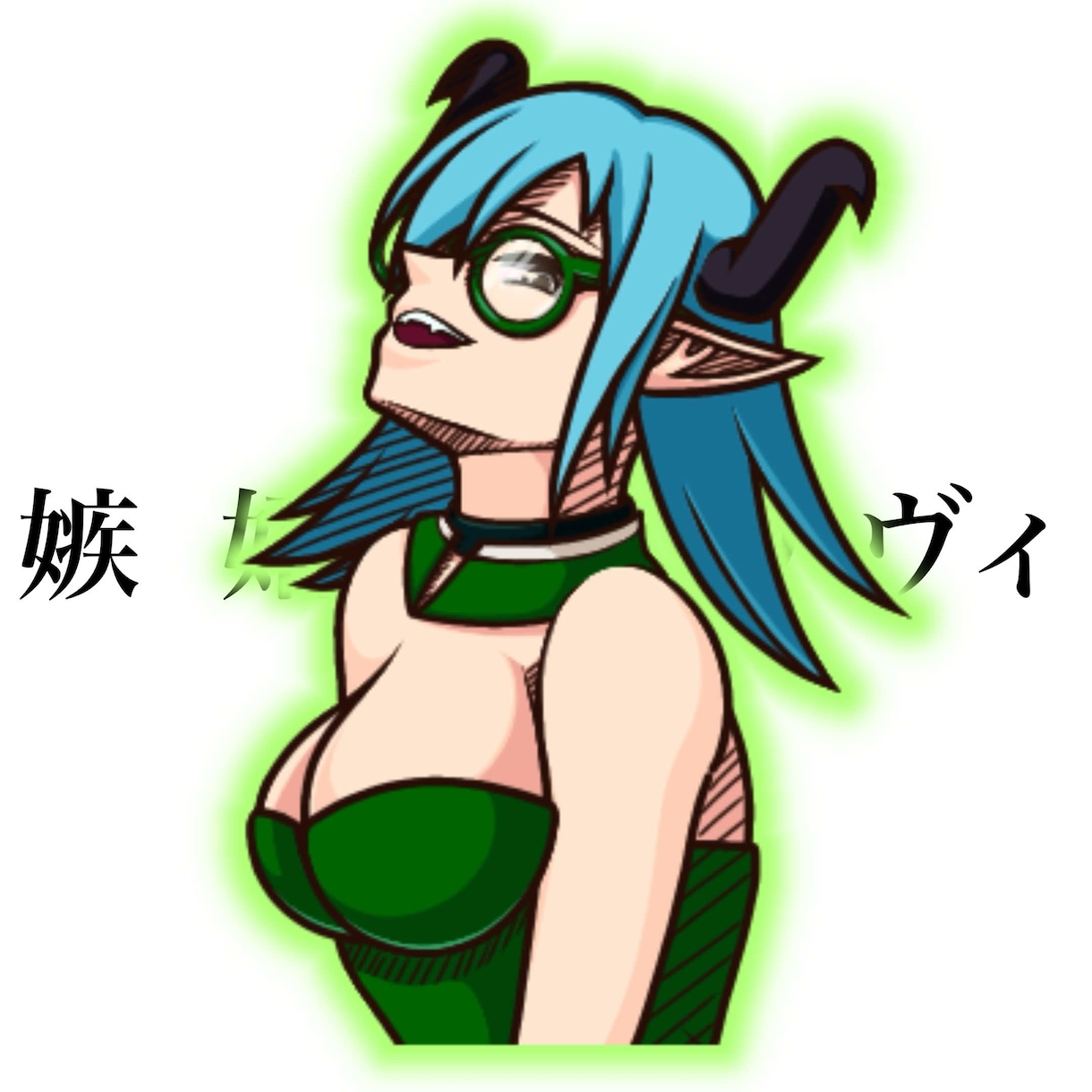 個人的に楽しむキャラクターを描きます サキュバス7人計画「嫉妬アヴィ」を届けます！ イメージ1