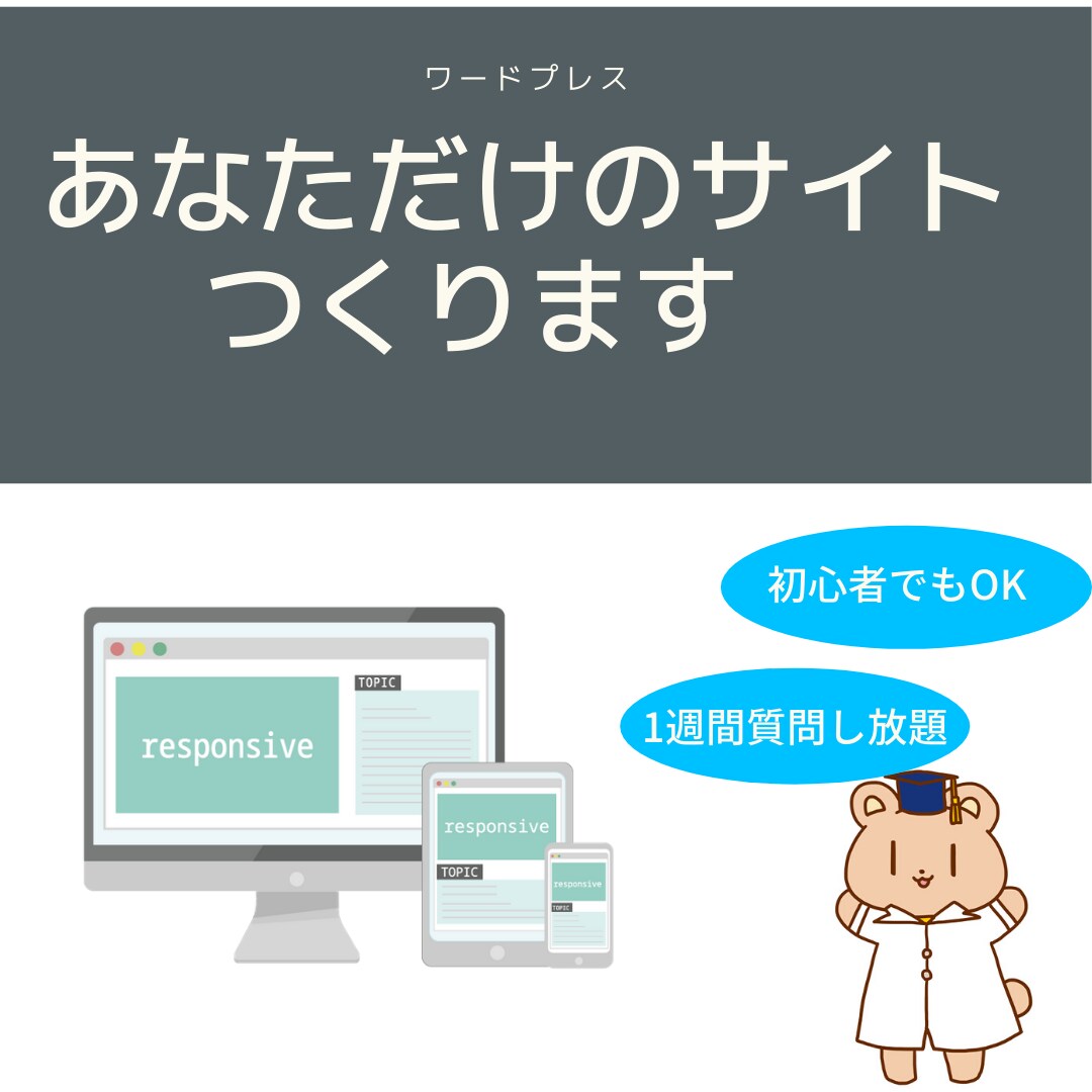 格安でワードプレスのサイト作ります オリジナルサイトが欲しい人や副業を始めたい人の背中を押します イメージ1
