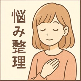 人間関係に悩む方へ仏様の視点で処方箋をお届けします ~感情をこじらせず、ちょうどいい距離感で生きる知恵を~ イメージ8