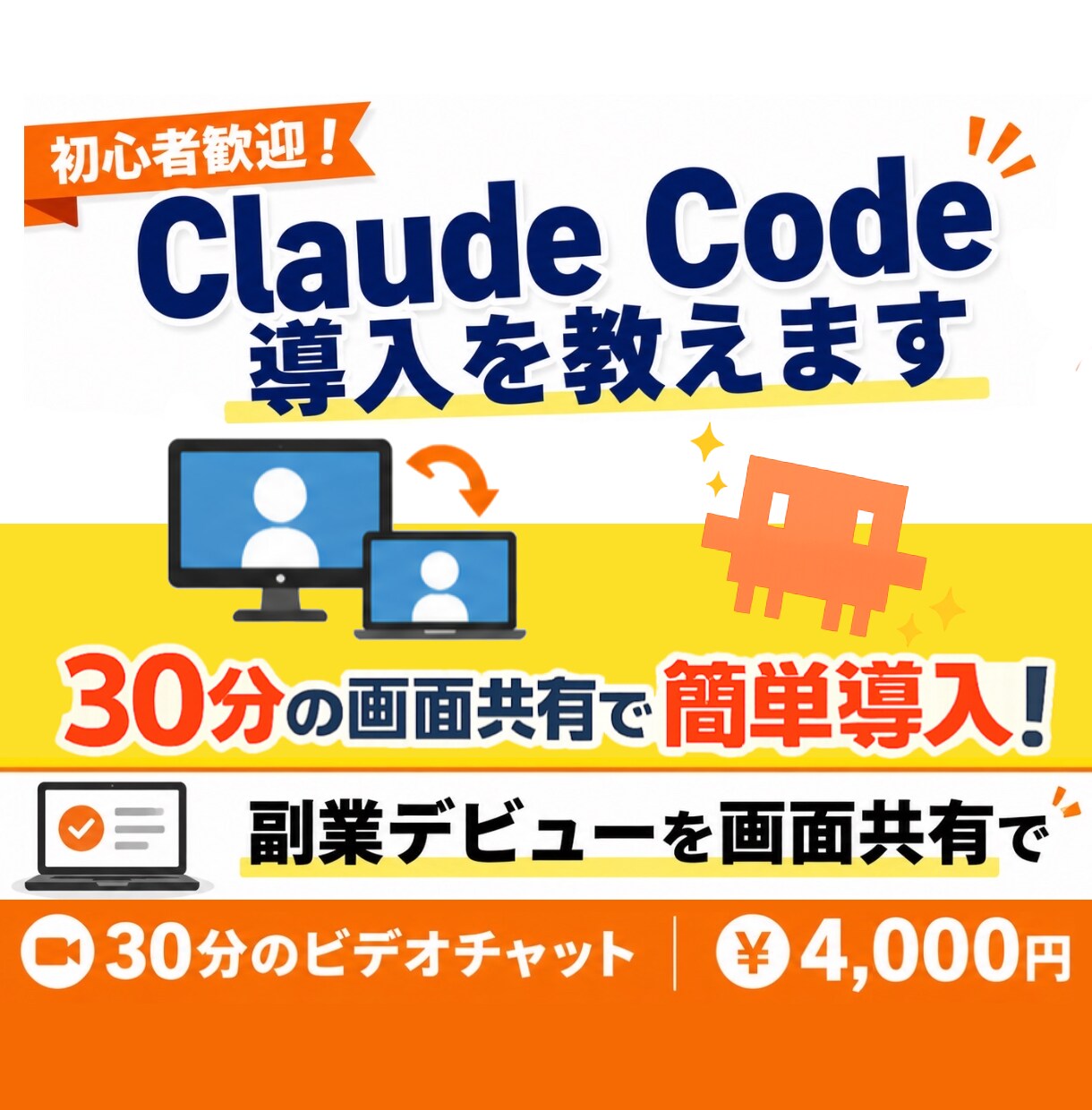 初心者歓迎！ClaudeCode導入を教えます 副業デビュー可！3日で5万円→12日で15万円の実体験も共有 イメージ1