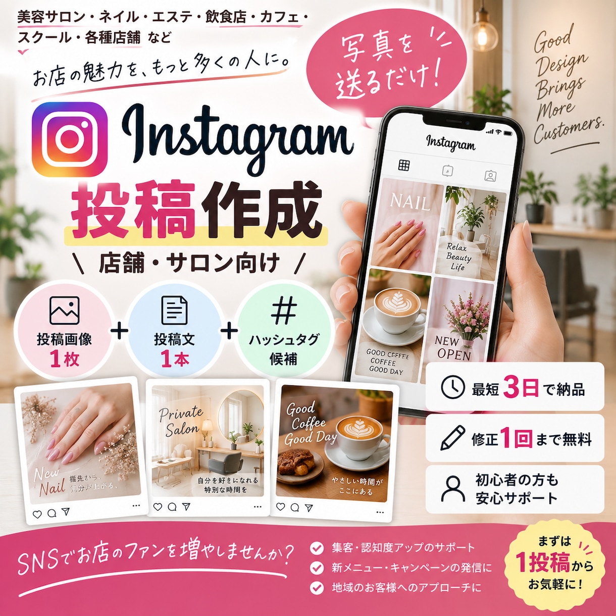 店舗・サロン向けInstagram投稿を作成します 写真から集客につながる画像・投稿文までまとめて作成 イメージ1