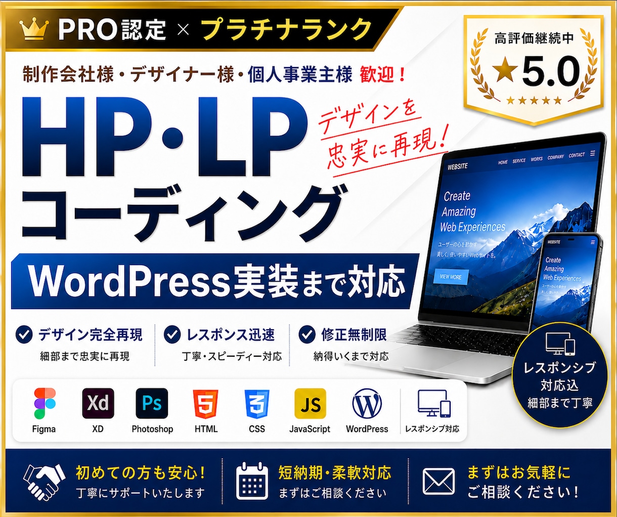デザイン通りにWordPressまで実装します PRO認定｜HTMLコーディングからCMS構築まで対応！ イメージ1