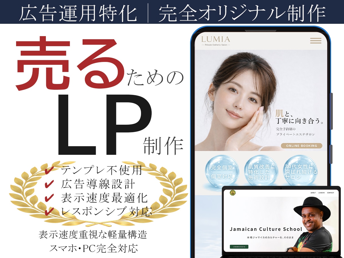 LP制作｜集客・成果につながるデザインします 修正無制限｜デザインから公開まで対応します イメージ1