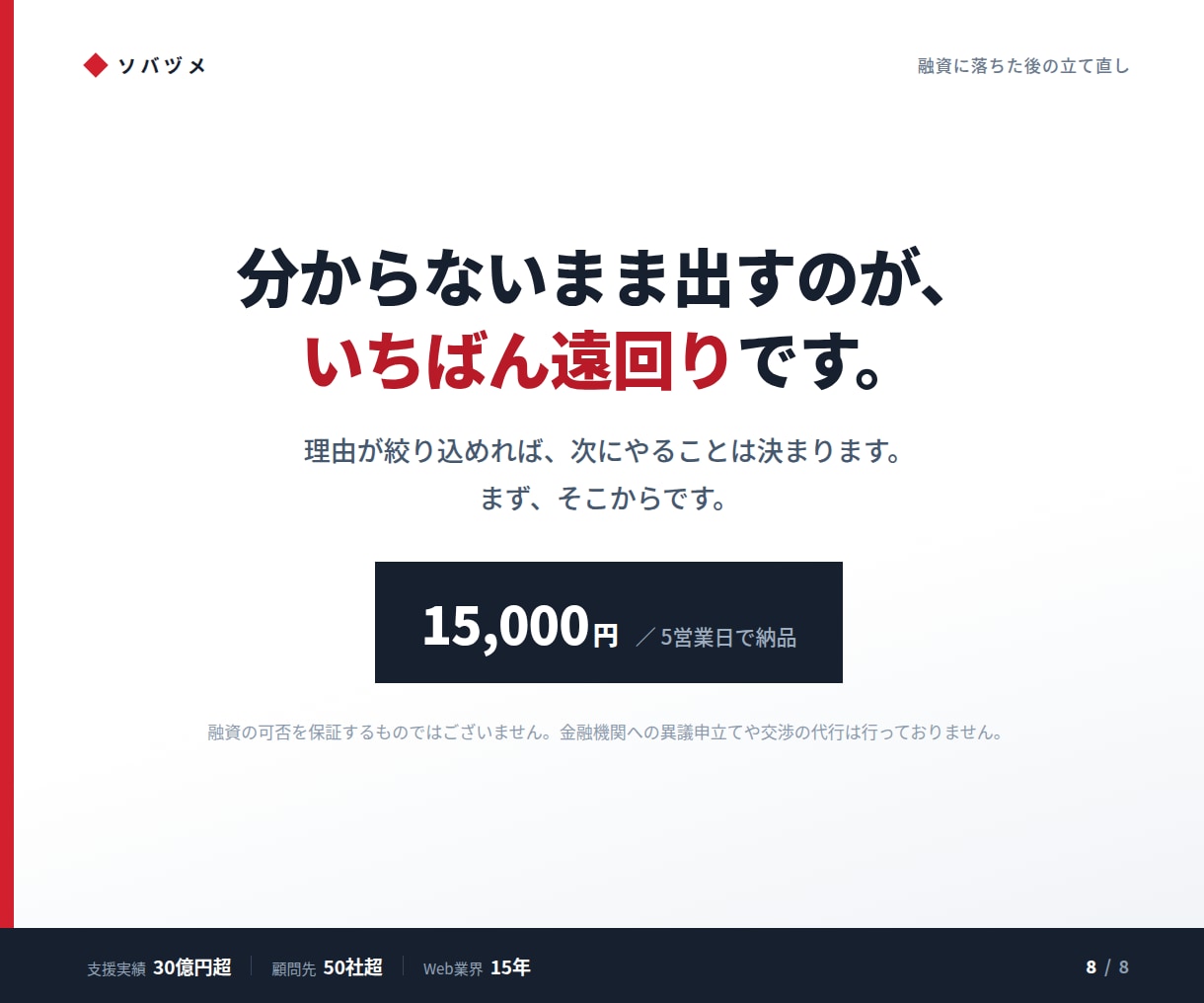 融資に落ちた後の立て直しを整理します なぜ落ちたかを絞り込み、次の一手を決めます イメージ1