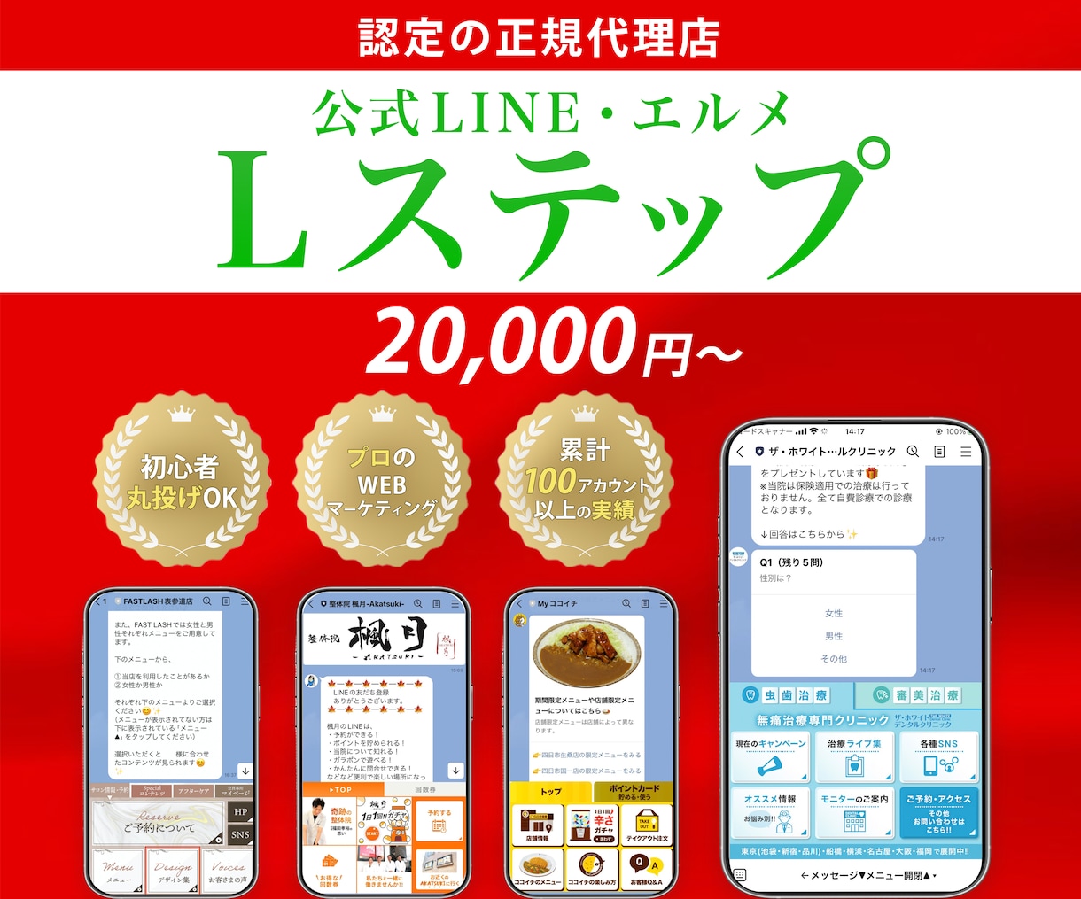 LINE公式・Lステップ・エルメの構築を代行します 公式LINE／Lステップ／正規代理店が高品質なLINE構築 イメージ1