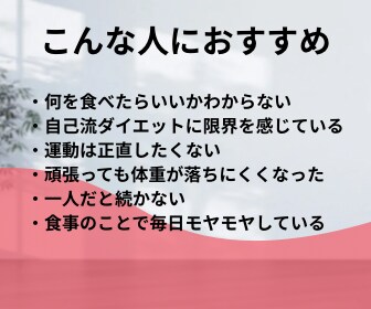 30日間チャットで食事サポートします 無理なく続ける食事改善をサポートします イメージ4