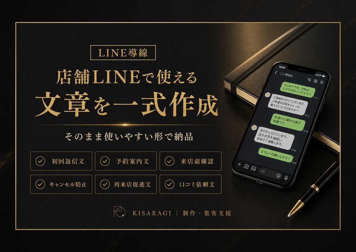 店舗向けLINE予約導線を作成します 返信文・予約案内・再来店文まで整理 イメージ3