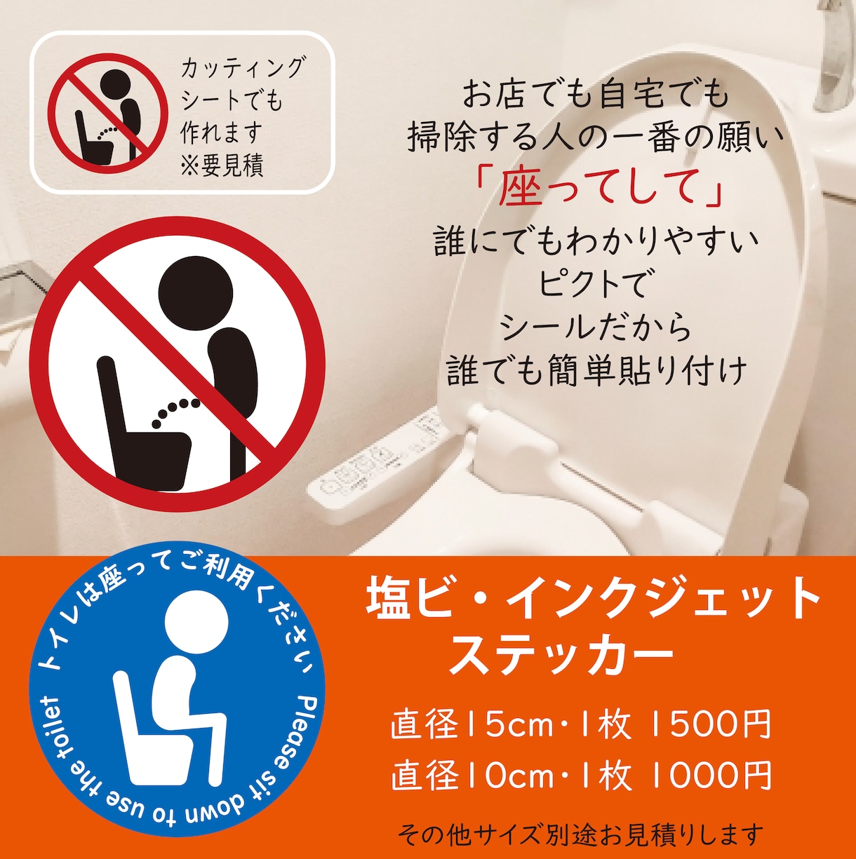手間とストレスを減らすトイレの啓蒙シールつくります マナー向上・掃除の手間軽減に！水回りの注意喚起シール作ります イメージ1