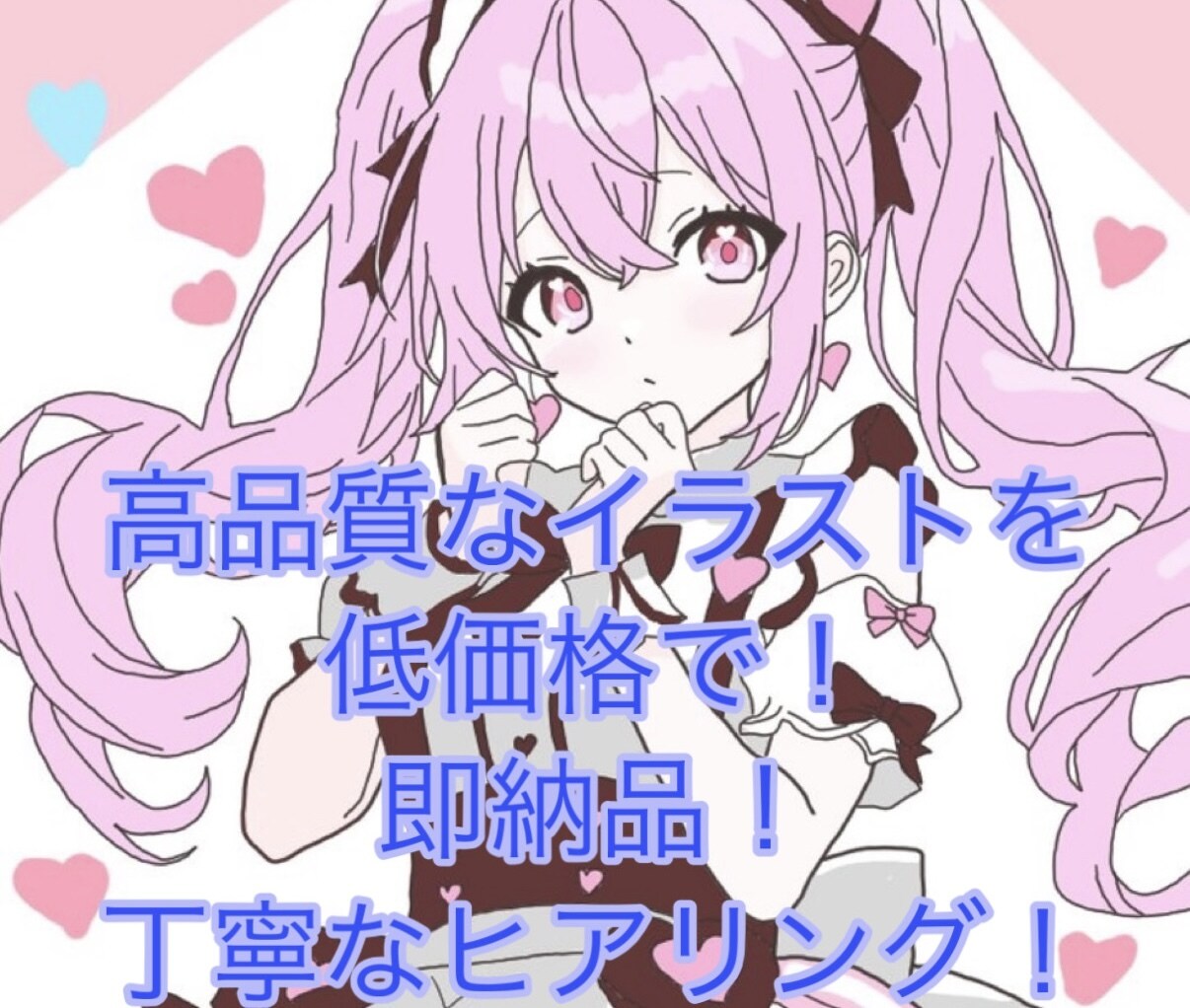 3名様限定価格！かわいい即納品イラスト描きます 高品質なアイコン、立ち絵、ミニキャラ、サムネイル等描きます イメージ1