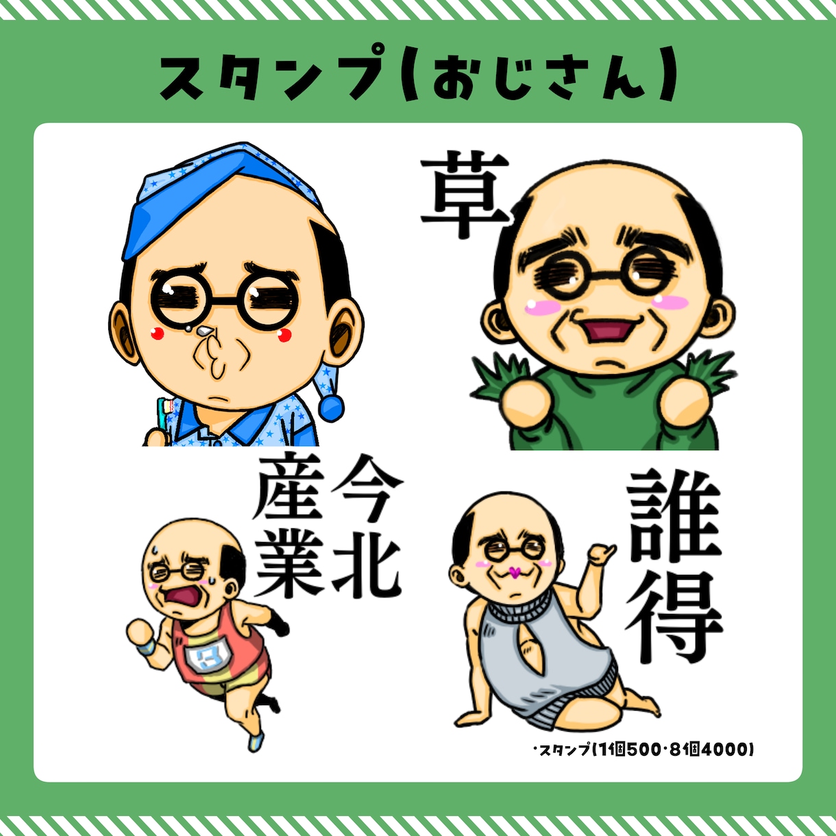 可愛いおじさんのLINEスタンプ描きます かわいいデフォルメのおじさんや動物のイラストを承っております イメージ2
