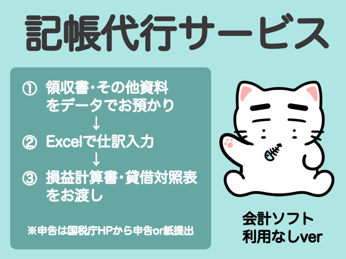 個人限定‼︎ 記帳&確定申告をサポートします 確定申告で必要な帳簿を丁寧に作成します。 イメージ4