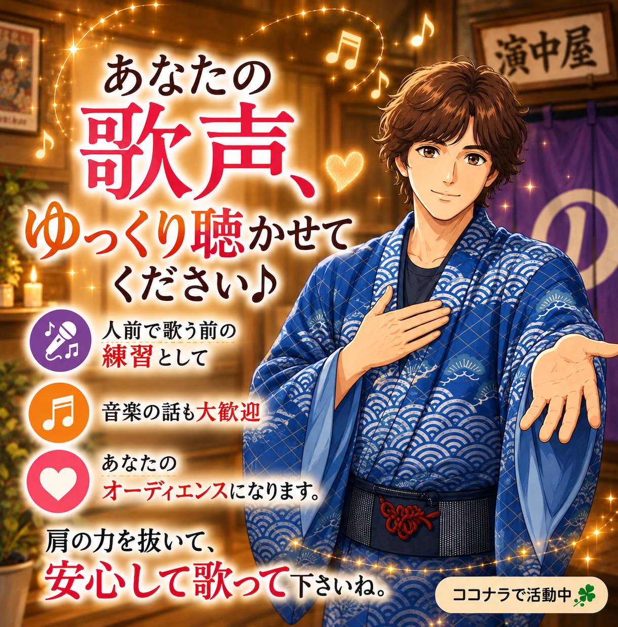 あなたの歌声、たっぷりお聴きします あなただけのオーディエンスになります(*^^*) イメージ1