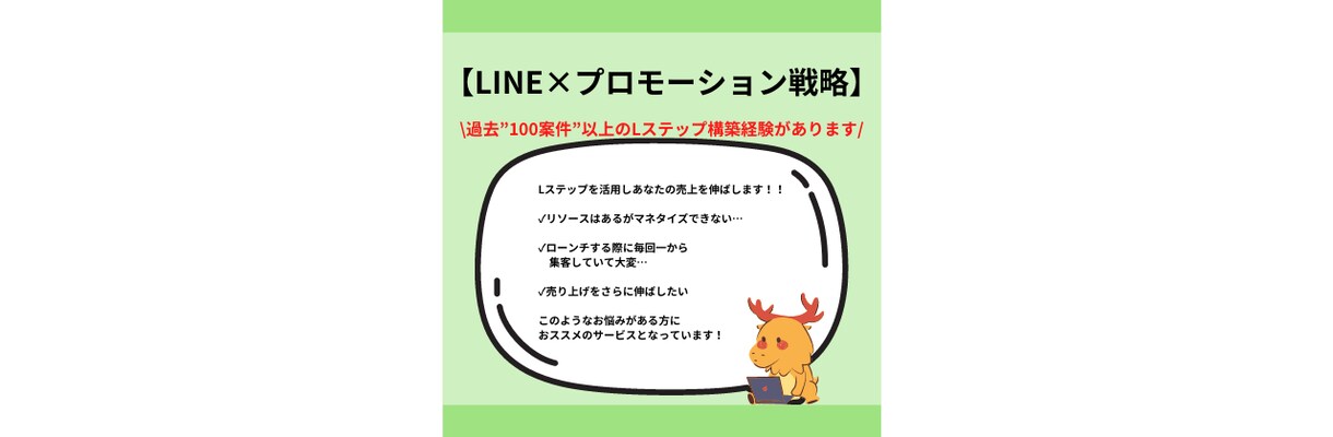 Lステップ運用代行、構築コンサルティング行います LINEを活用しての販促戦略考案、実行します。 イメージ1