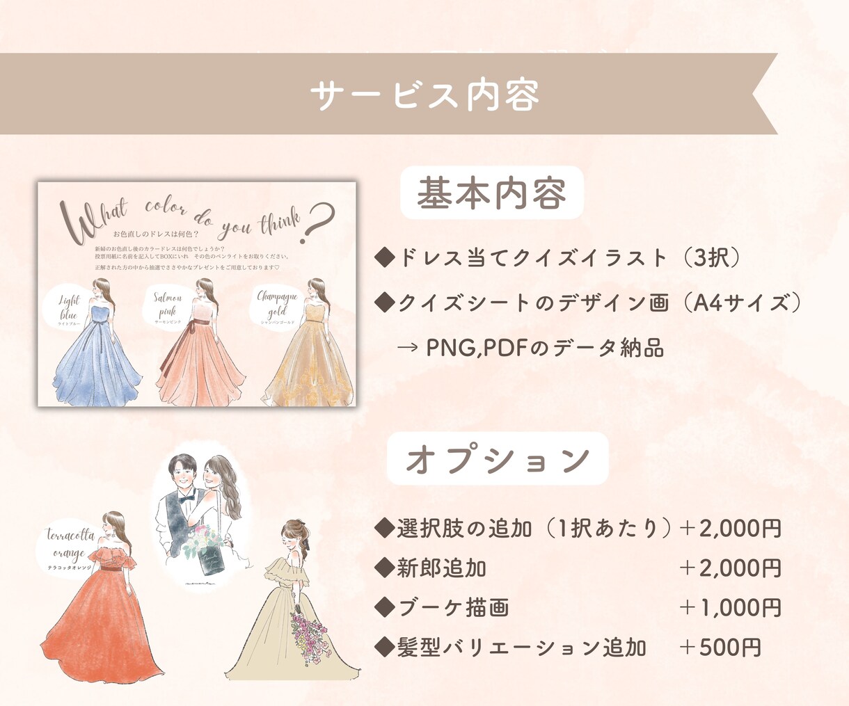あなただけのドレス当てクイズのイラスト描きます 大好きなドレスをイラストに♡結婚式の王道演出も新鮮な印象に！ イメージ4