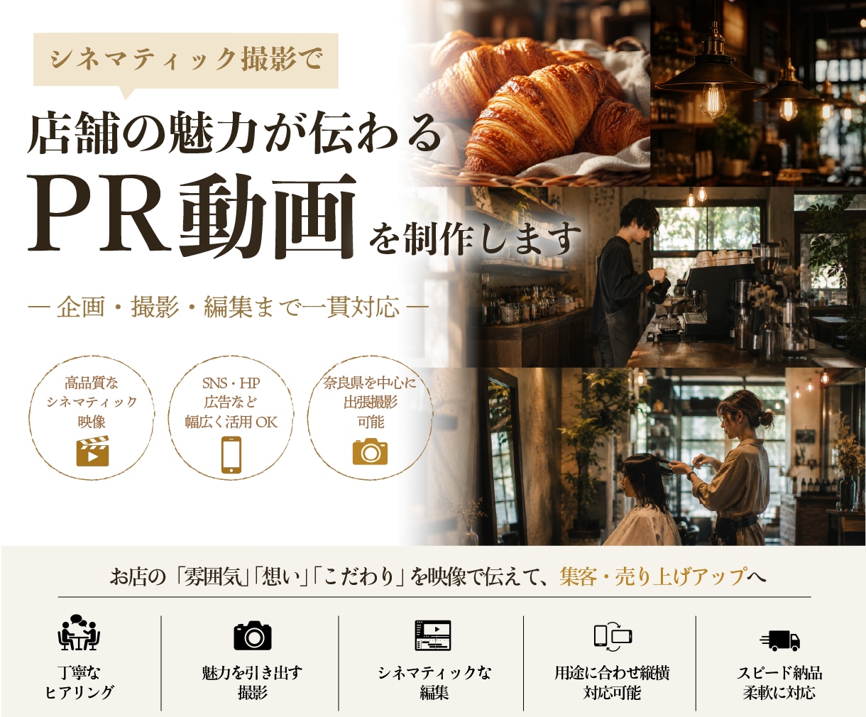 シネマティックな映像でお店のPR動画制作します 特別感のある映像でらしさを表現 イメージ1