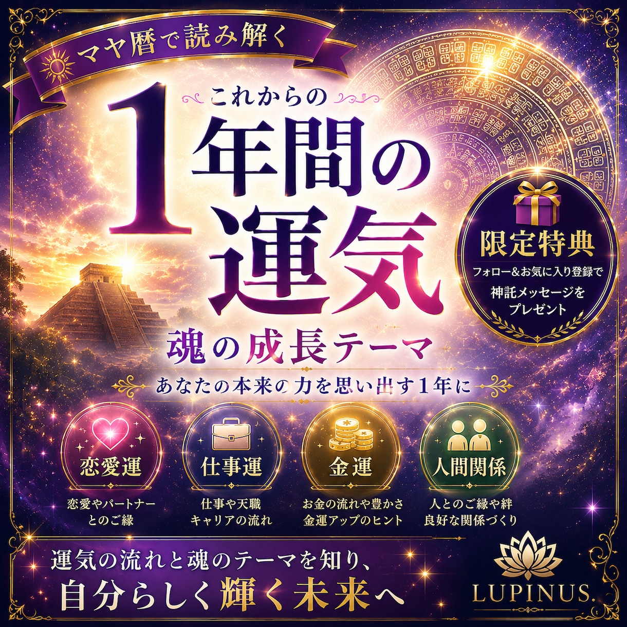 マヤ暦で１年の運気と魂の成長テーマを視ます 運気だけでなく魂の成長テーマもお伝えします イメージ6