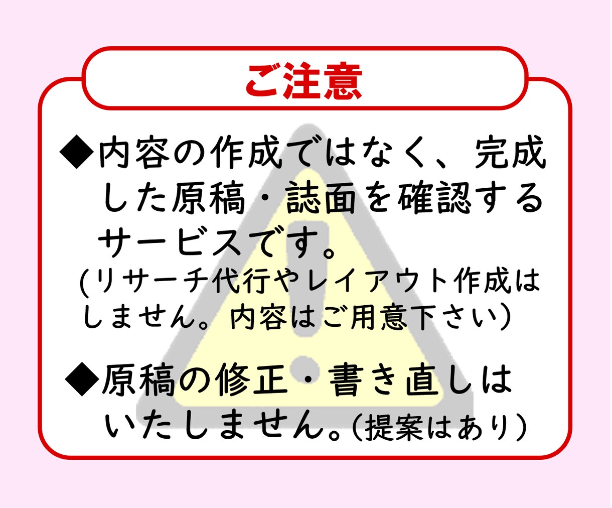 目指せ、ノーミス！　一般向け文章を校正・校閲します 経験10年超の校正士が誤字脱字からデザインや事実までチェック イメージ10
