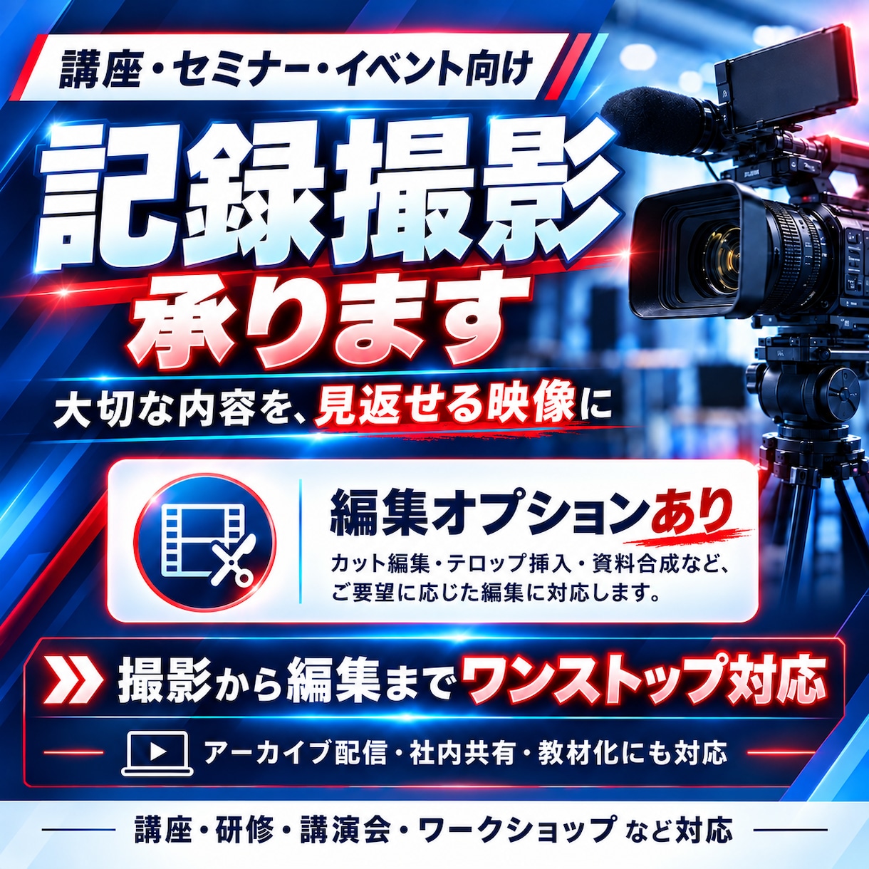 講座・セミナー・イベントの記録撮影を承ります 講座やイベントの価値を、活用できる動画に残しませんか？ イメージ1