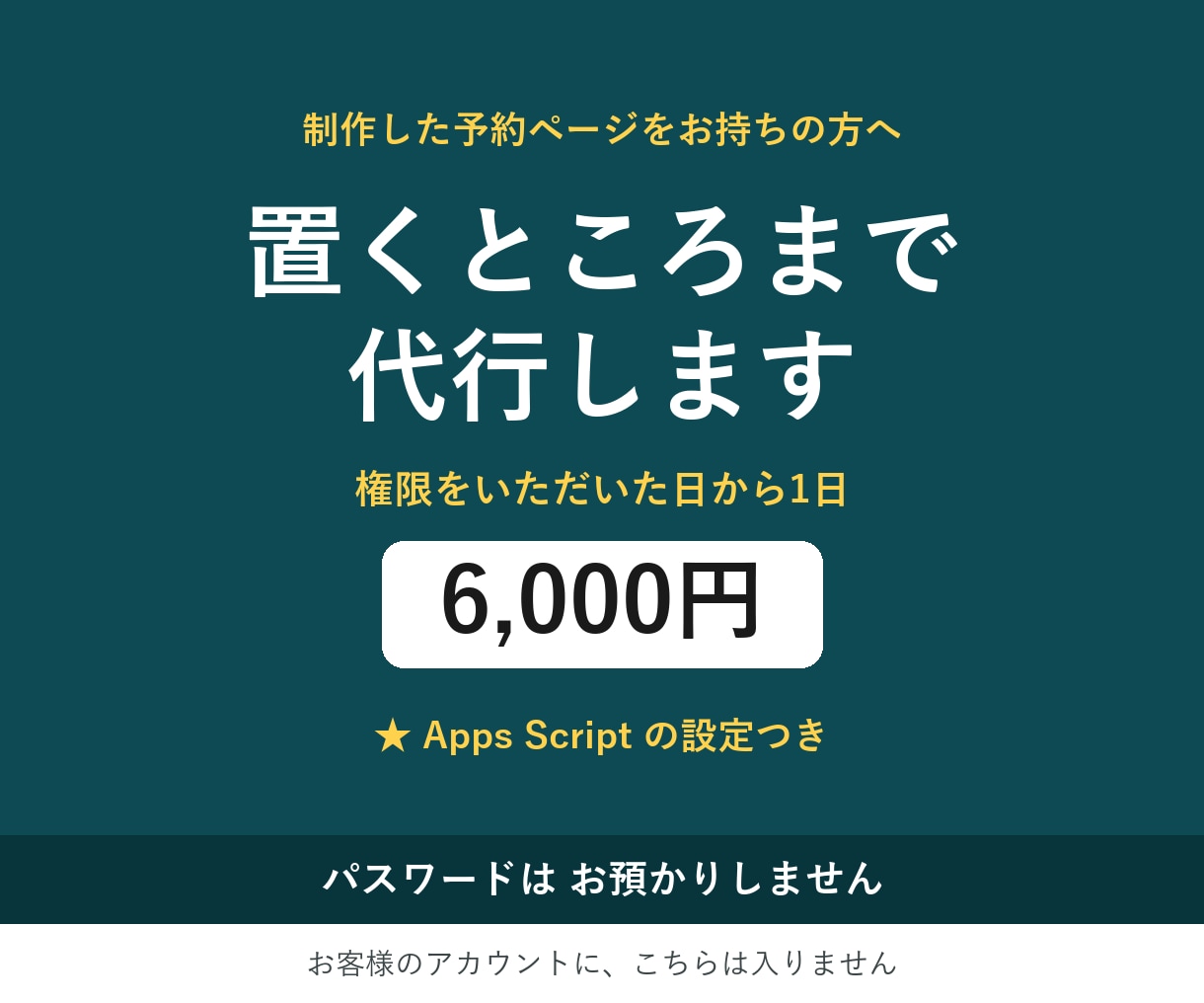 多言語の予約ページを、置くところまで代行します パスワードはお預かりしません｜設置とApps Script イメージ1
