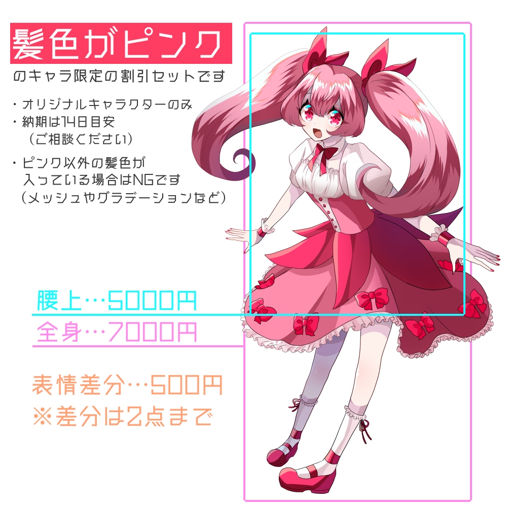期間限定【満了】ピンク髪描きます 定期開催の期間限定！立ち絵制作の割引サービスです。 イメージ2