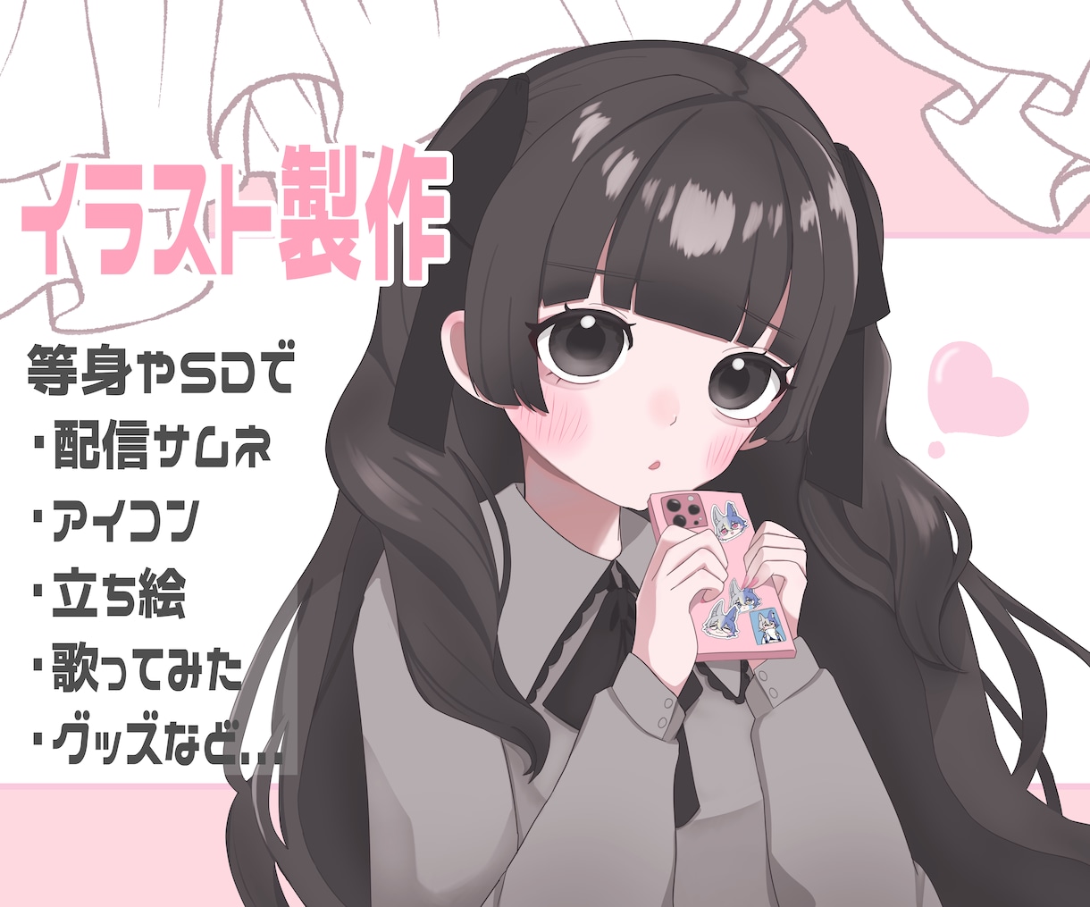 VTuber＆配信者向け！低価格でイラスト描きます VTuberのサムネや歌ってみたを彩るイラストをお届け！ イメージ1