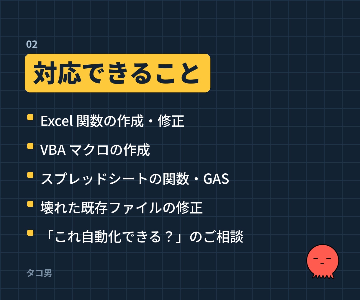 Excel関数・VBAのお困りごと最速で解決します 毎回の手作業、関数とマクロで丸ごと消しませんか イメージ2
