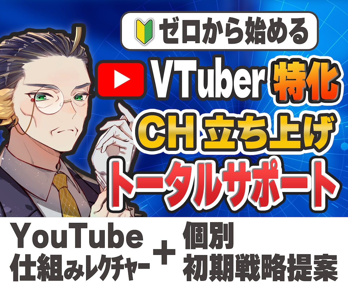 ゼロから｜VTuber立上げトータルサポートします VTuber運営歴4年・豊富な社会人経験を活かし誠実に対応！ イメージ1
