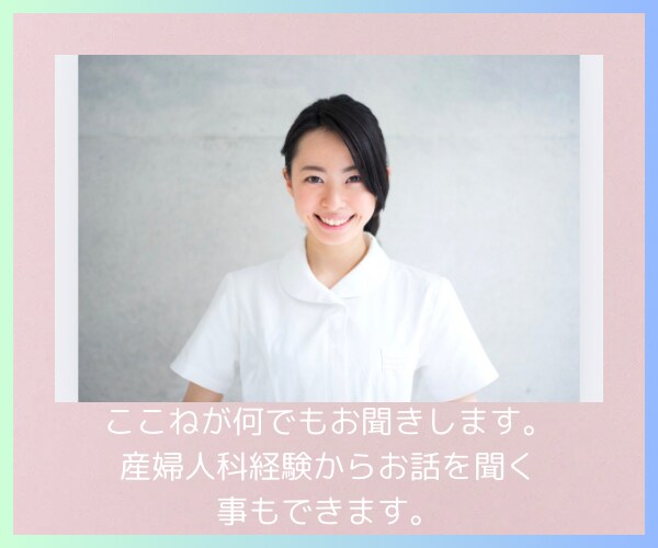プレママの脳内カオス★現役看護師が優しく聞きます 憧れマタニティライフ、蓋を開けたらまさか！元から不安な方も✨ イメージ9