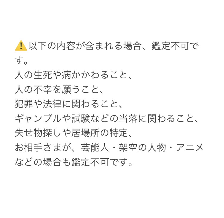テキスト《霊感・四柱推命/オリジナル占術》占います /恋愛、片思い、結婚、不倫など/鑑定結果文字数800字程度 イメージ3