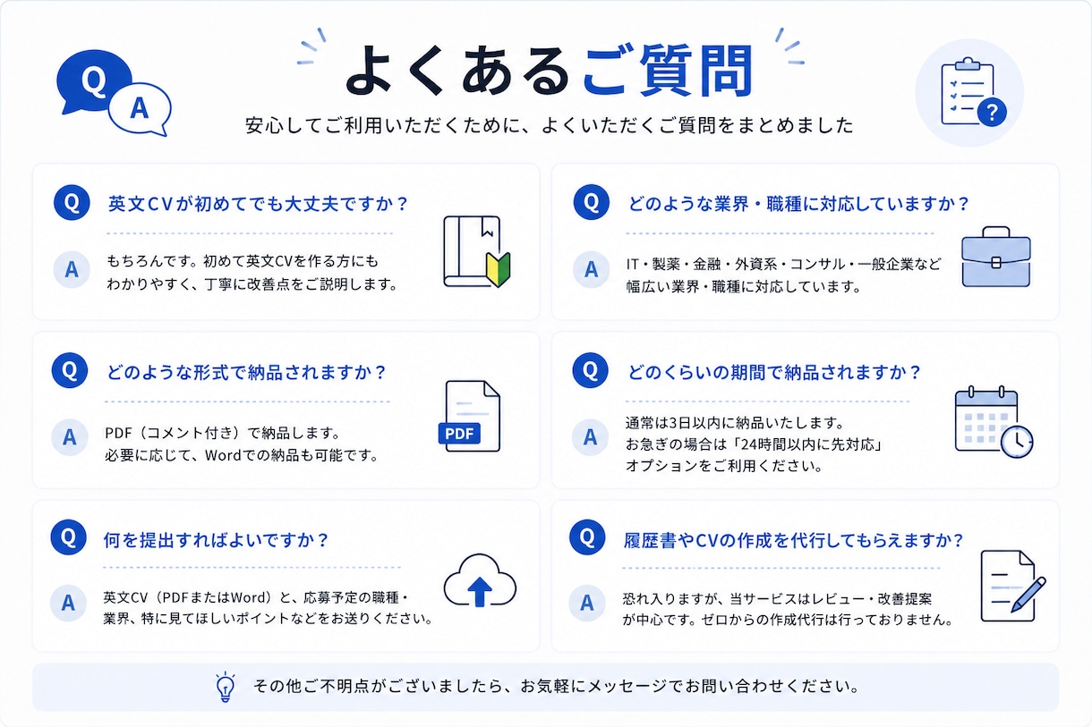 採用担当者が英文CVを添削・レビューします 外資系転職向け｜採用担当者が英文CVをレビュー イメージ5