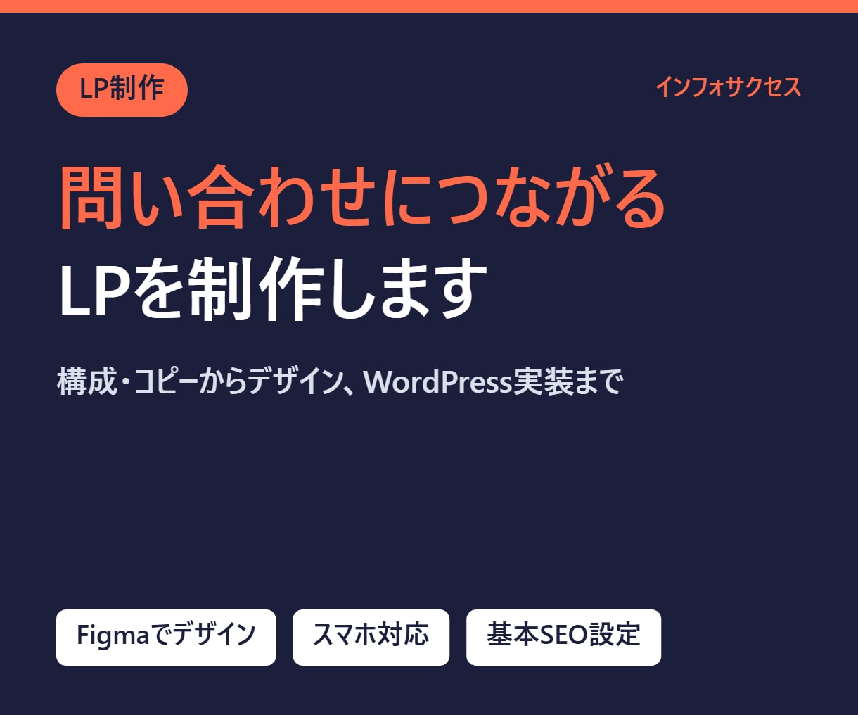 問い合わせにつながるLPを構成から制作します 構成・コピーからデザイン・WordPress実装まで対応 イメージ1