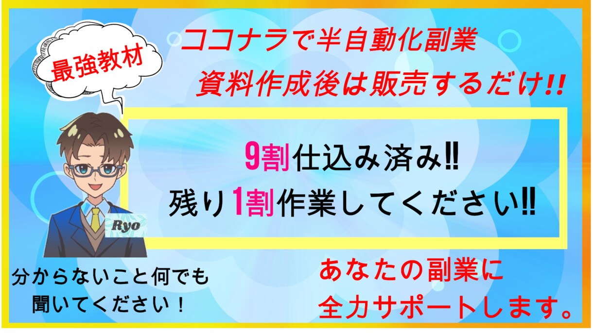 初期費用0円！スマホだけで稼ぐ簡単副業教えます 【特別価格】先着3名限定5000円→3000円でご提供!! イメージ1