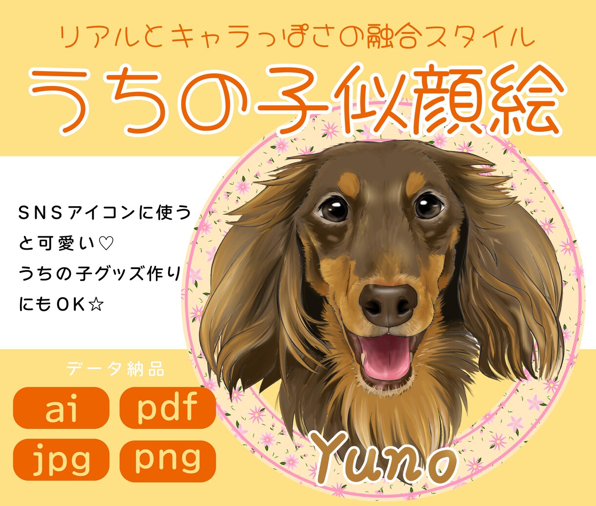 リアルっぽさ有り可愛いうちの子お描きします リアルとデフォルメの融合スタイル！！ イメージ1