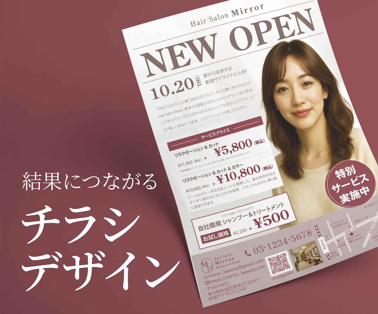 ターゲットに伝わるチラシデザイン作成します 成果や結果につながるチラシ、お任せください！ イメージ1