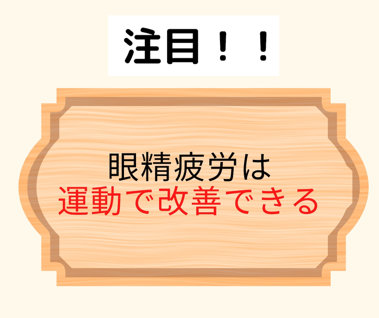 眼精疲労やそこから来る肩こりなどの症状を改善します 自宅や仕事の合間にサクッと解消！簡単セルフケアの方法を紹介 イメージ3
