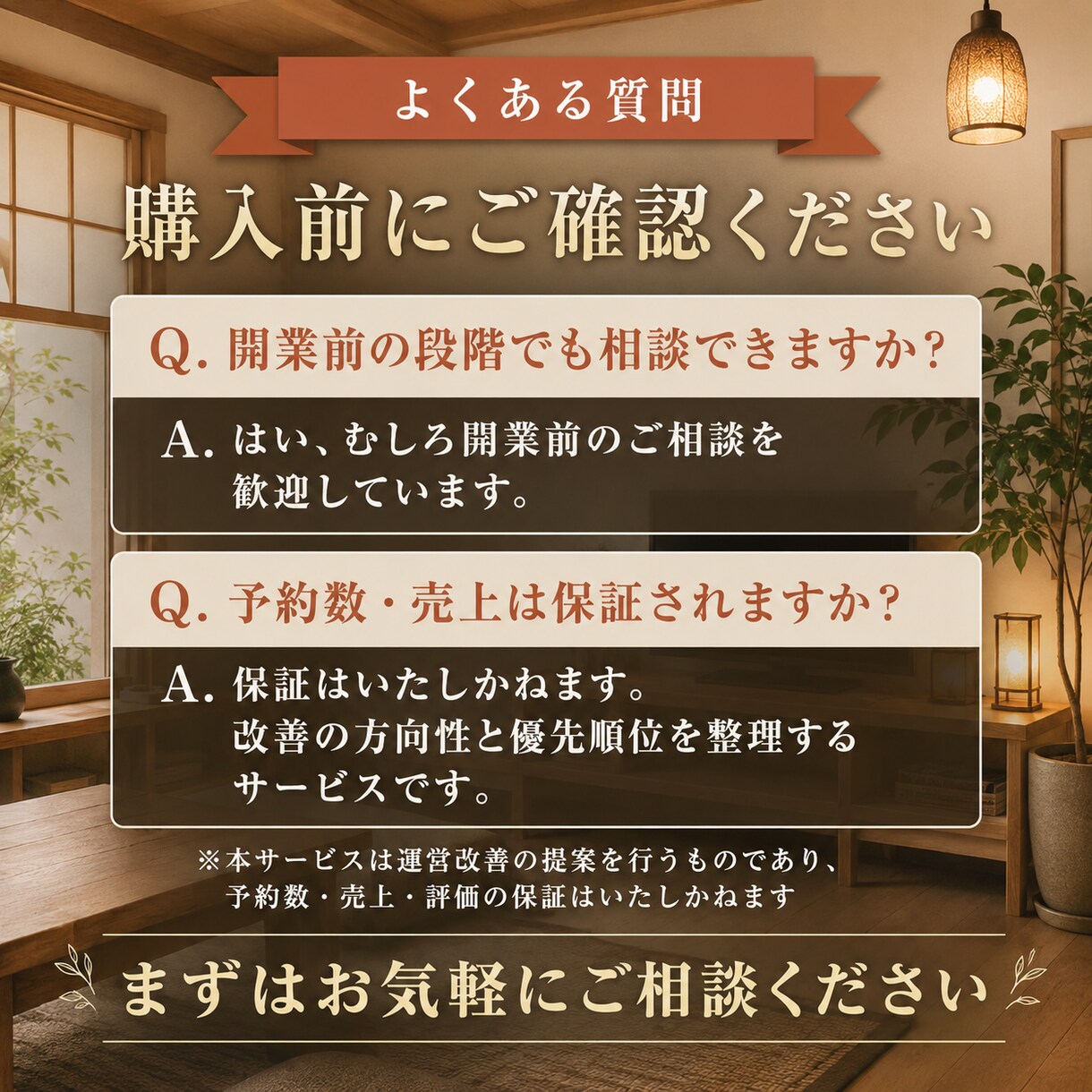 無人民泊の開業・運営相談60分承ります ーー現役スーパーホストが開業前から一緒に整えます イメージ5