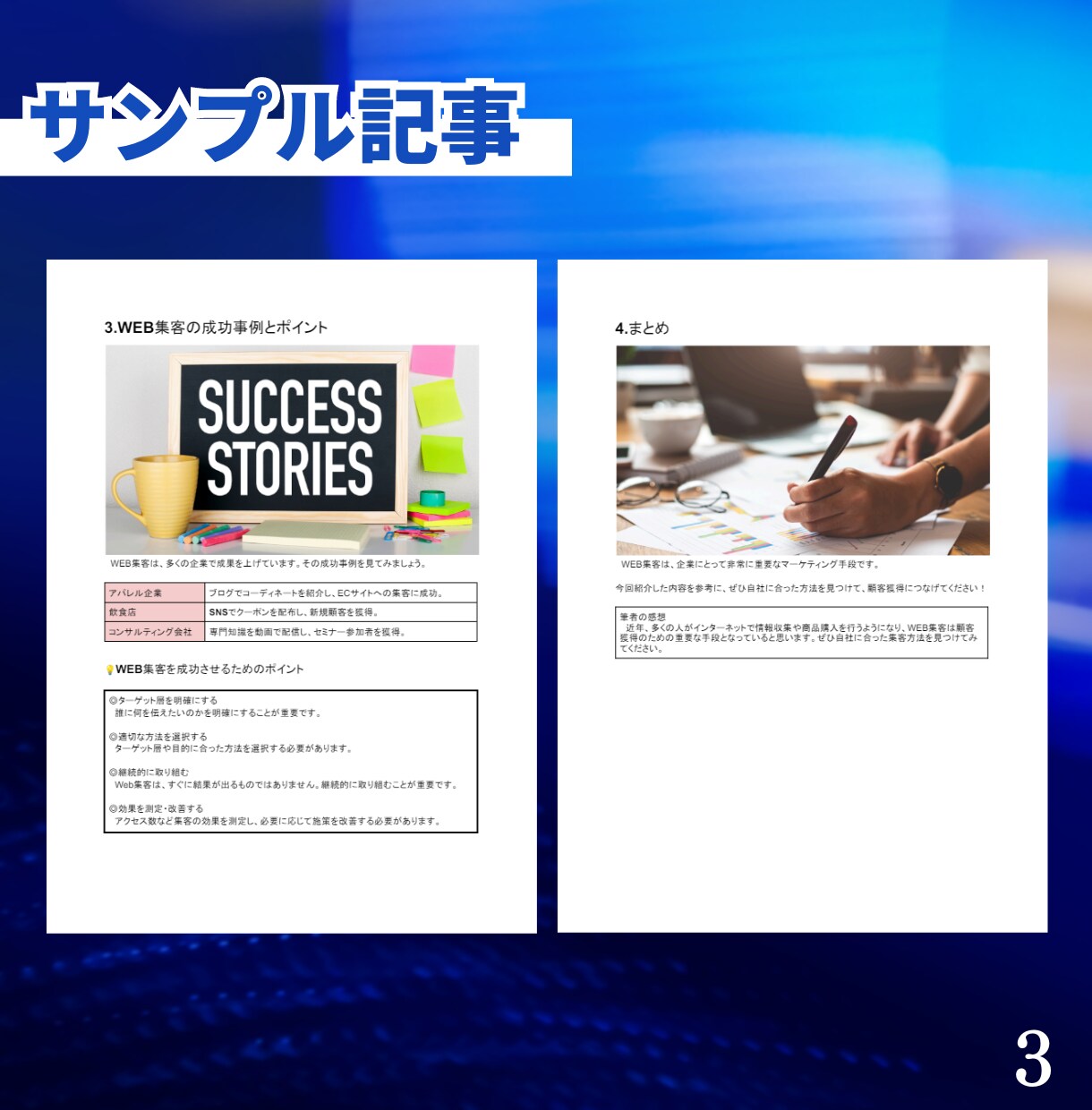 1000文字：SEO重視の記事を執筆します 企業支援豊富なプロのライターチームが執筆 イメージ5