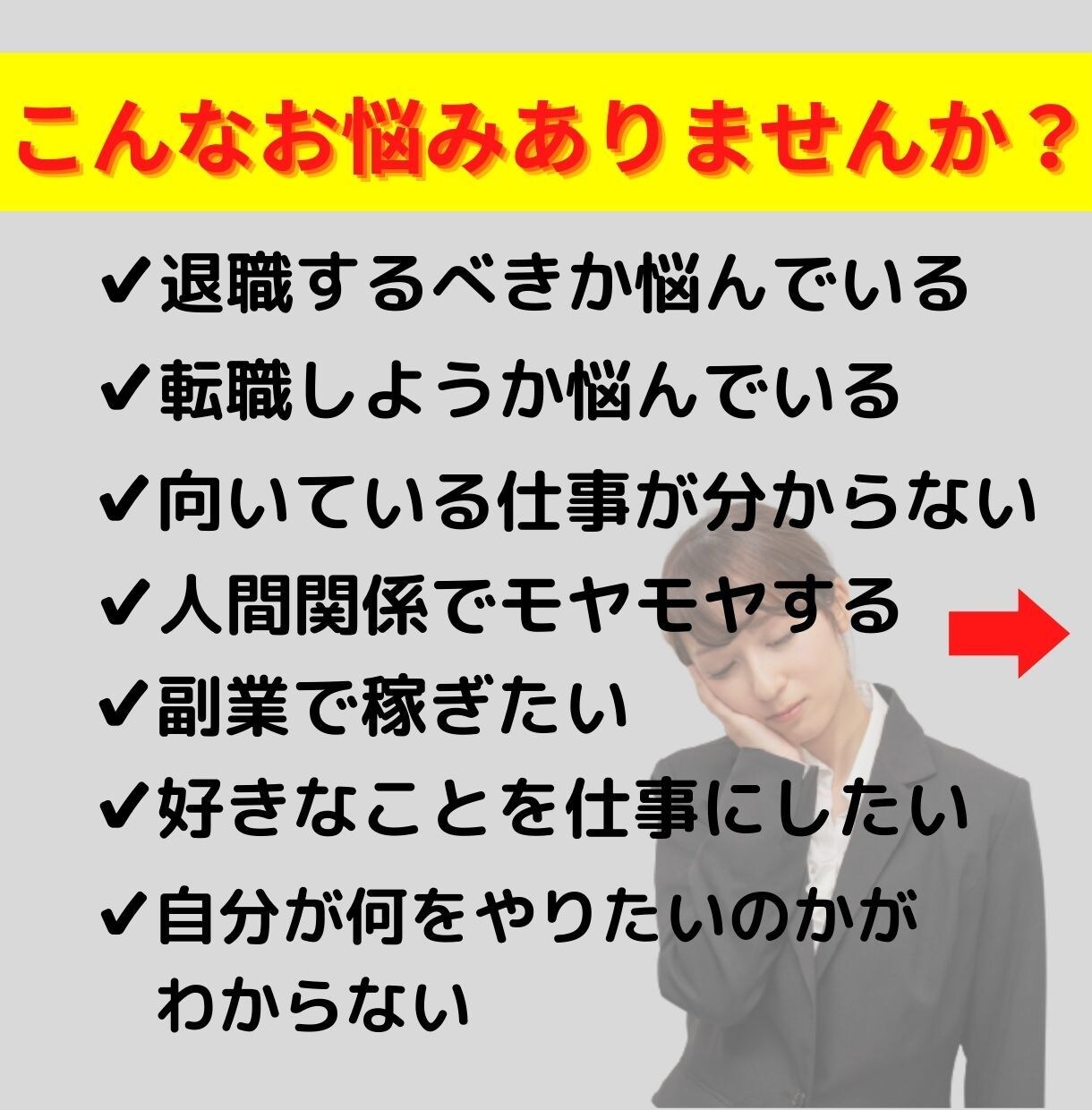 仕事の悩み＼転職・適職・副業／開運アドバイスします あなたの❝使命・才能❞ がわかり、あなたも家族も笑顔に♪ イメージ2